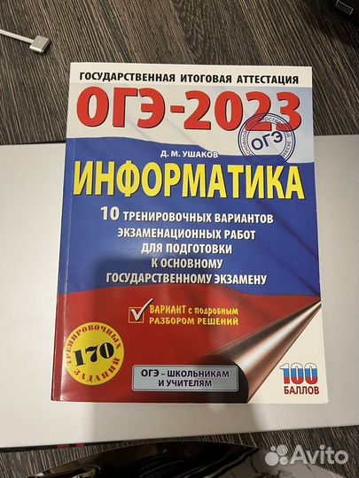 Сборник огэ информатика