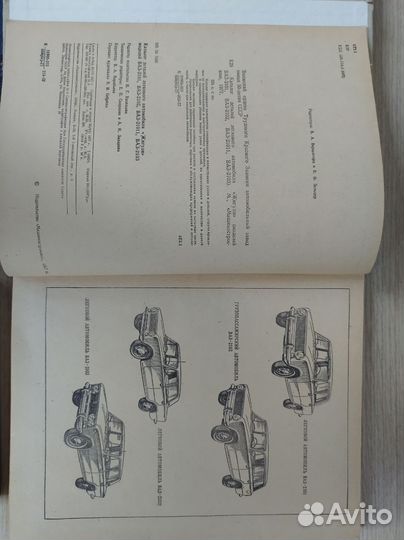 Книги про Жигули (ваз), атлас дорог СССР