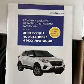 Штатная проводка фаркопа TowRus Hyundai Creta