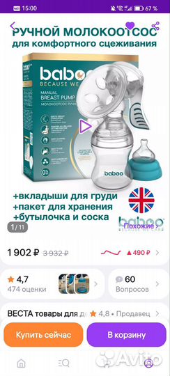 Молокоотсос ручной