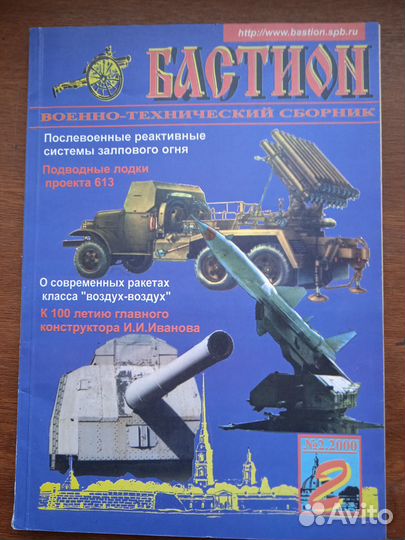Бастион № 2/2000.Военно-технический сборник