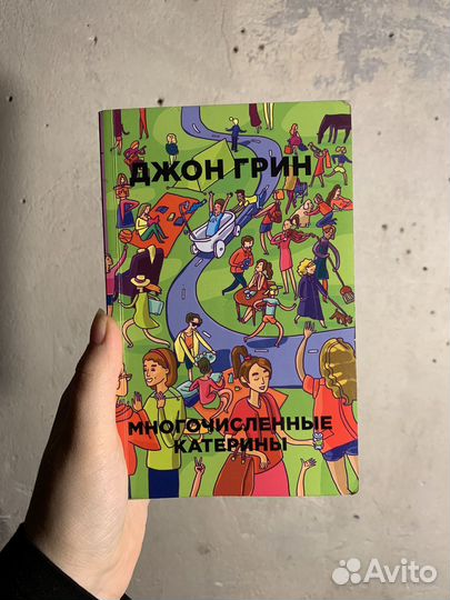 Книги джон грин