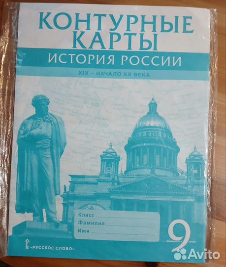 Рабочие тетради и контурные карты 9 класс