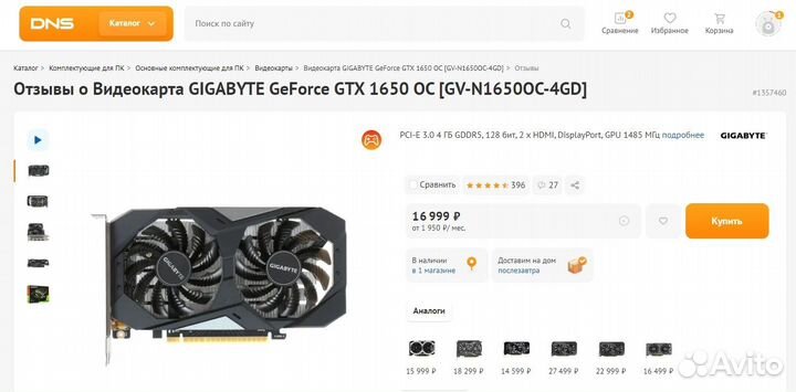 Видеокарта Gigabyte GeForce GTX 1650 OC