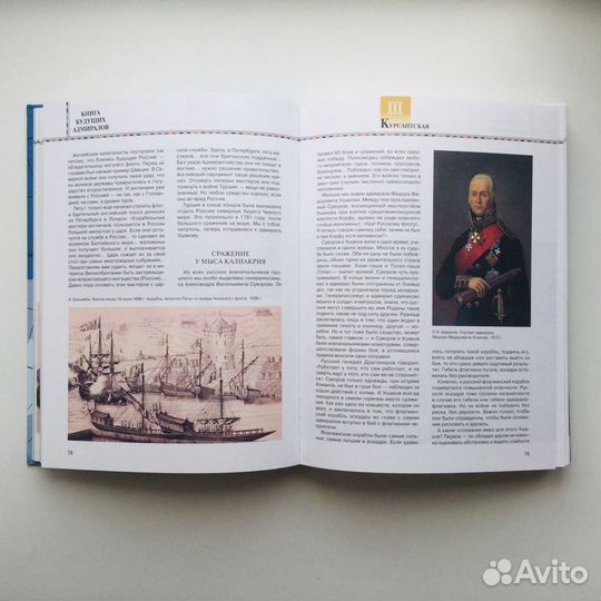 Книга будущих адмиралов / Анатолий Митяев