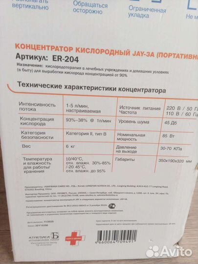 Концентратор кислорода