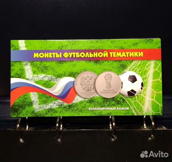 Альбом с монетами Футбол 2018