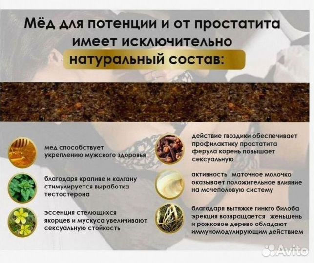 Питательный мед для потенции