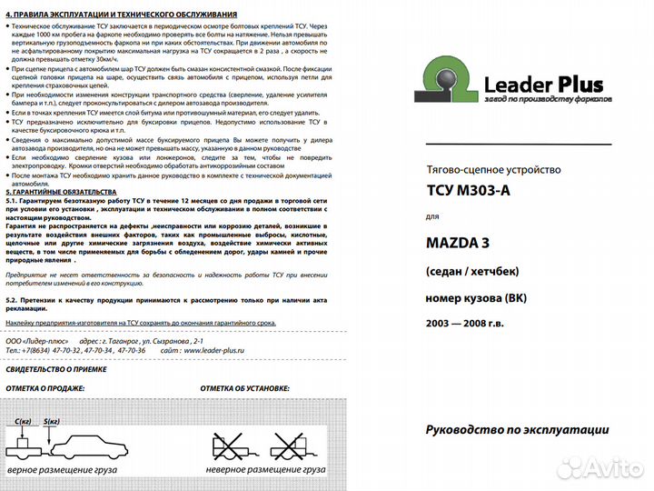 Фаркоп на Mazda 3 седан, хетчбек (BK) / M303-A