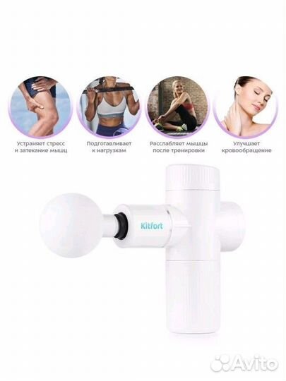 Перкуссионный массажер Kitfort кт-2926