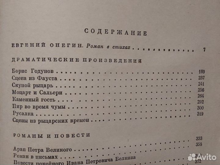 А.С.Пушкин.Избранные сочинения