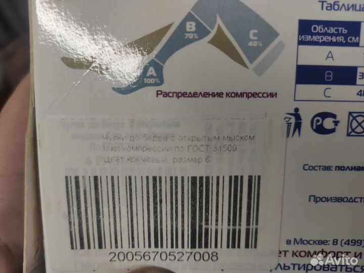 Компрессионные чулки 2 класс 6 размер