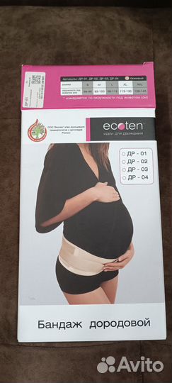 Бандаж дородовой