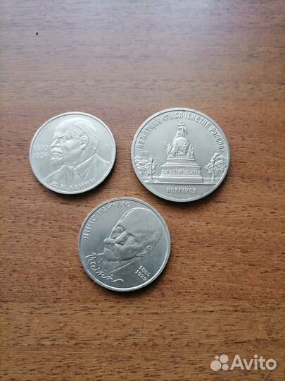1 руб СССР Жуков,Райнис,Ленин,5 руб Новгород