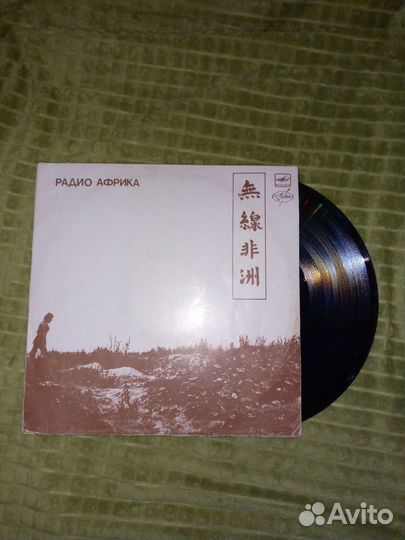 Винил Аквариум Радио Африка бг русский рок