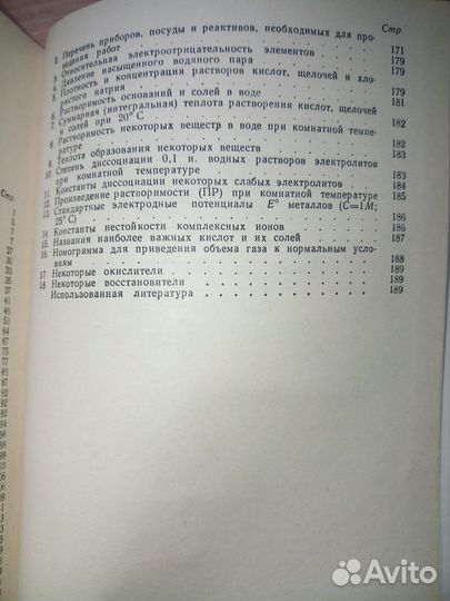 Лабораторный практикум по общей химии. 1972г, 192с