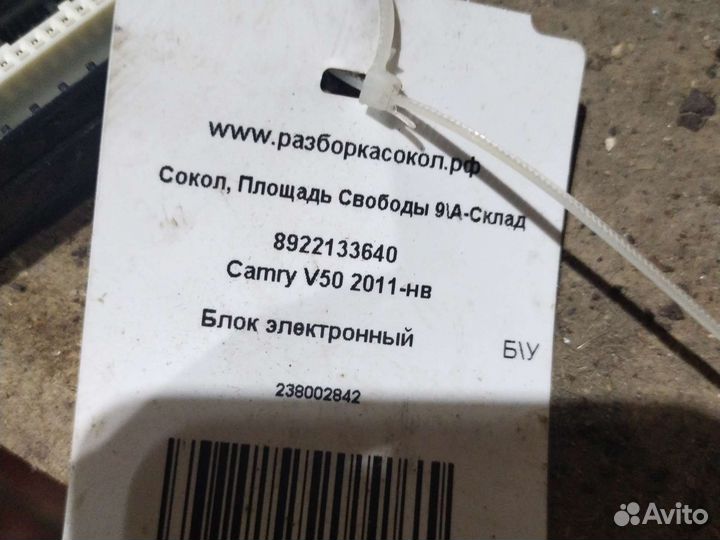 8922133640 Блок электронный Toyota Camry