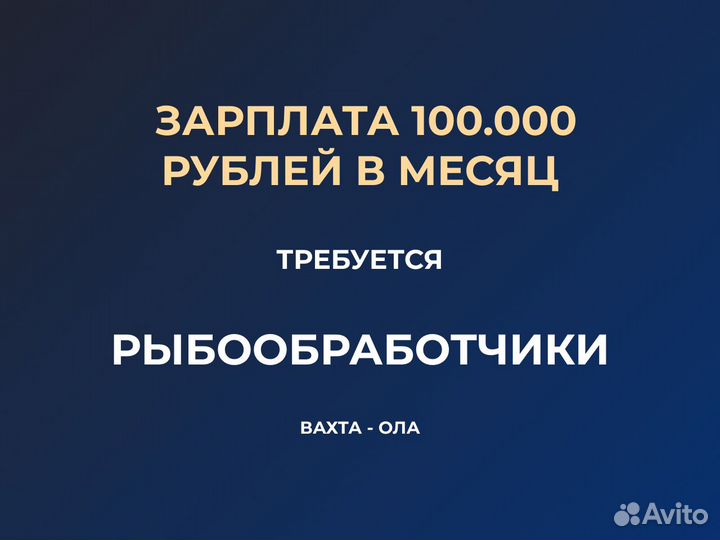 Рыбообработчик