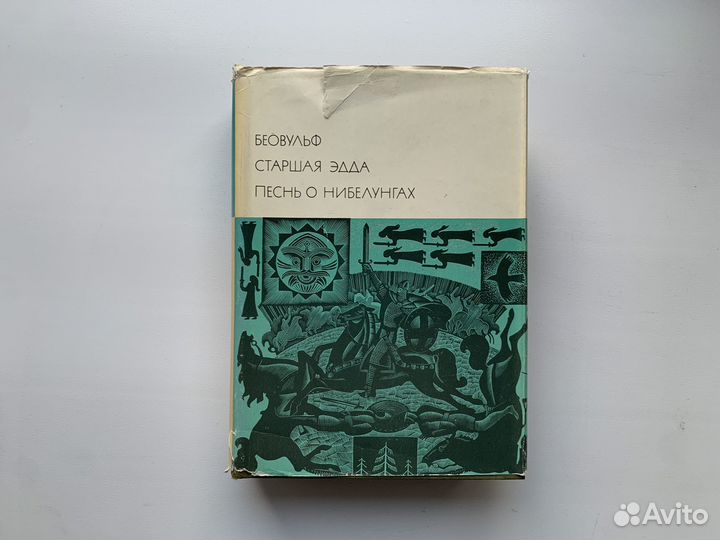 Библиотека всемирной лит-ры Беовульф Толстой Чехов