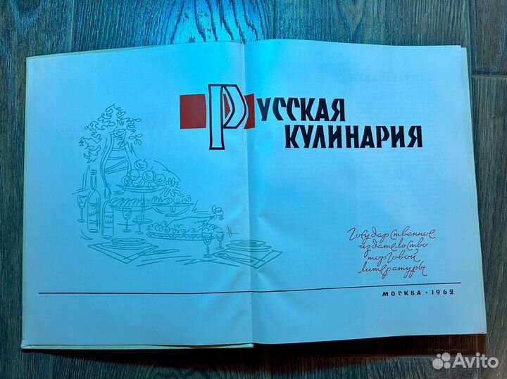 Книга Русская кулинария