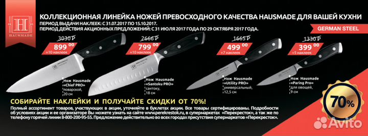 Кухонный нож сантоку и универсальный