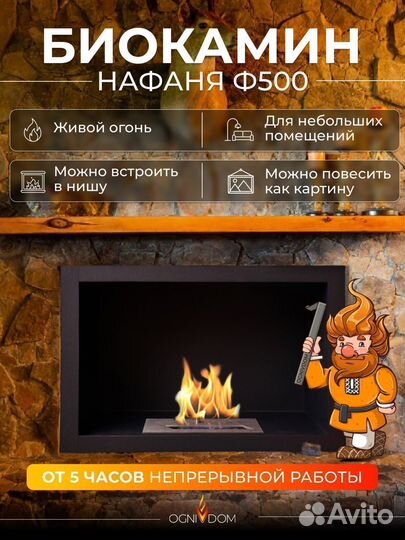 Биокамин встраиваемый