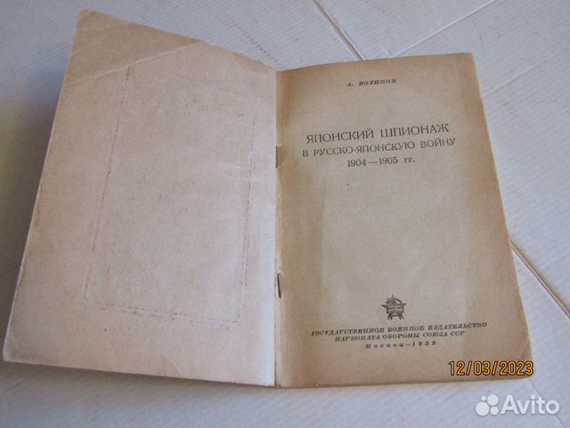 Русско-японская война 1904-1905. Японский шпионаж