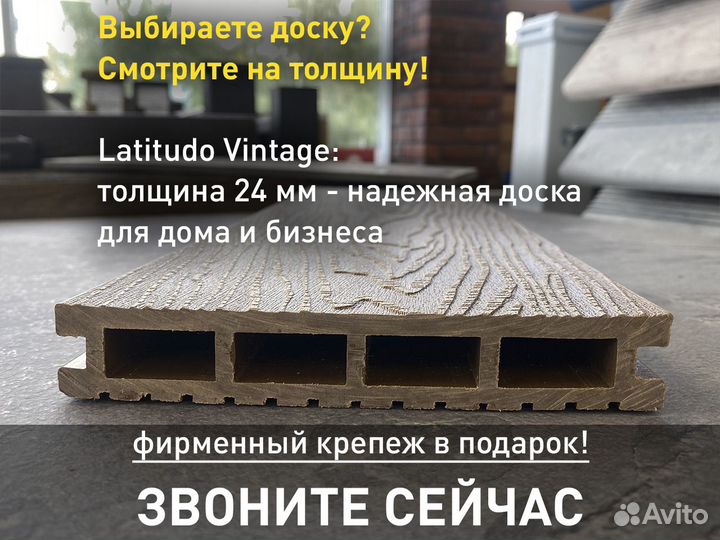 Террасная доска Lаtitudо Vintage Орех 150x24х4000