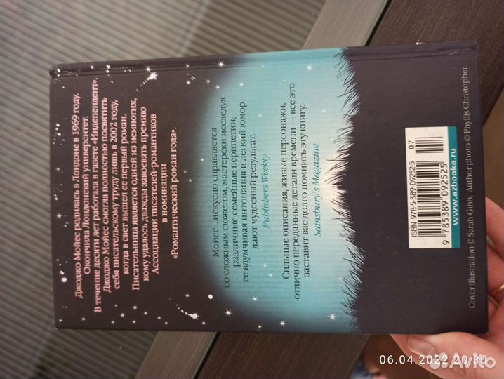 Книга Джоджо Мойес , Ночная музыка