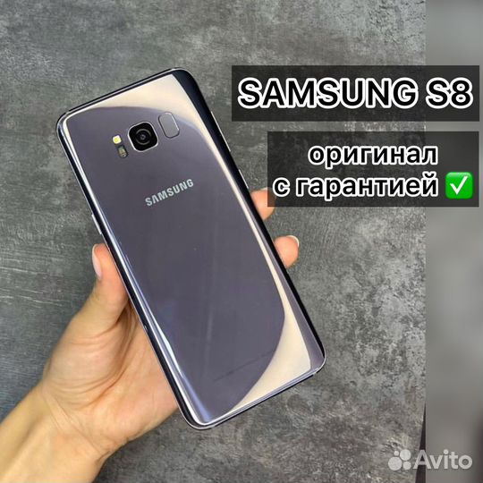 Samsung S8