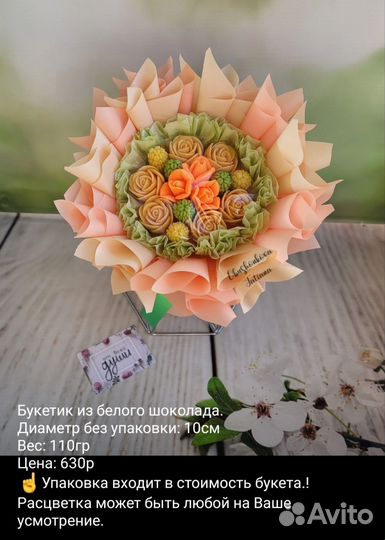 Шоколадные букеты, композиции и наборы