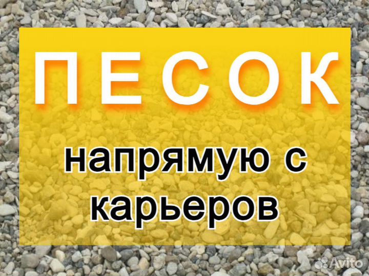 Песок с доставкой