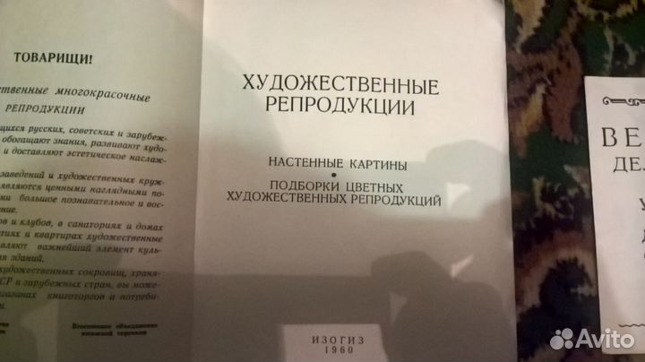 Альбомы,журналы,картины,репродукции СССР