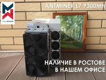 Ростов наличие. Antminer L7 9300Mh (LTC+doge)