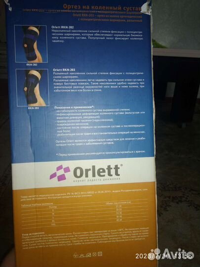 Бандаж на колено