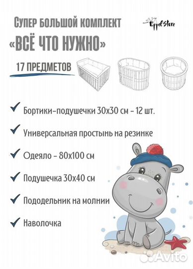 Набор бортики в кроватку + постельное белье