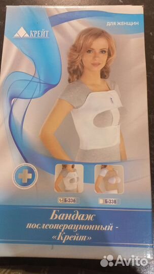 Бандаж послеоперационный