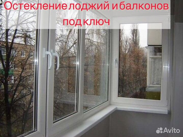 Остекление балконов,окна пвх