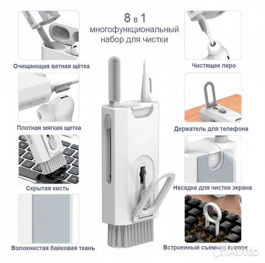 Многофункциональный набор для чистки