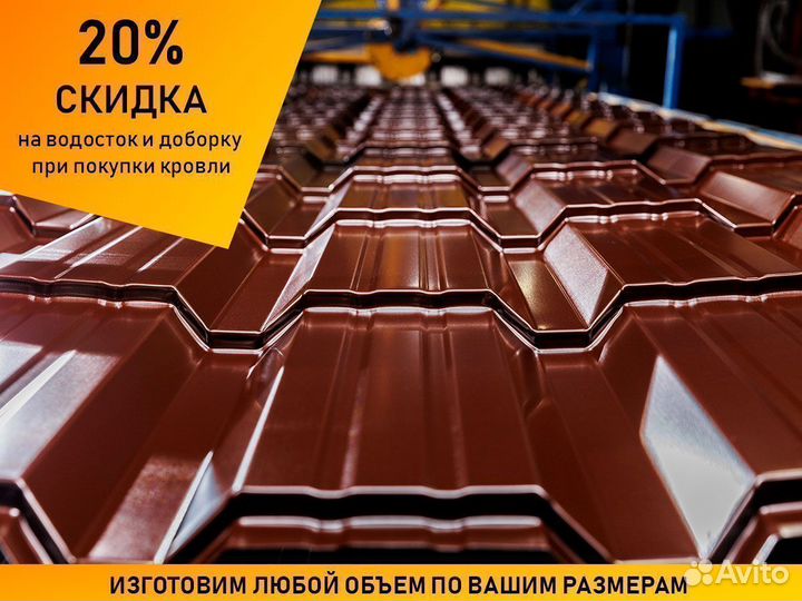 Металлочерепица / Монтеррей / Каскад / Профнастил