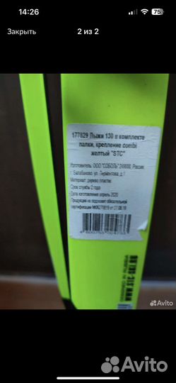 Беговые лыжи 130