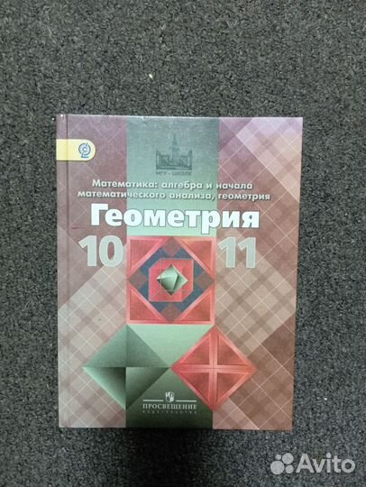 Учебники 10,11 класс в отл. состоянии