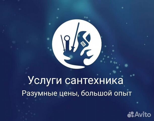 Сантехнические работы в Благовещенске | Услуги | Авито