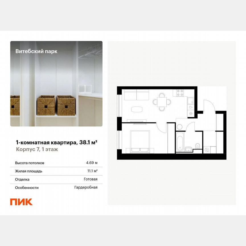 1-к. квартира, 38,1 м², 1/12 эт.
