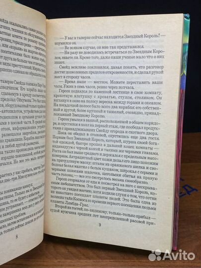 Звездный король