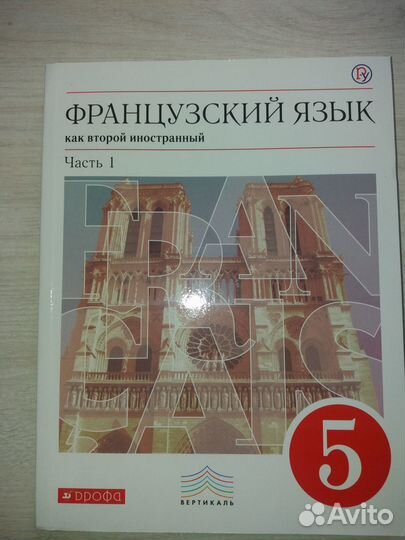 Учебники 5 класс французкий язык