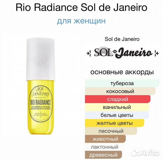 Спрей для тела Sol de Janeiro Rio Radiance от 30мл