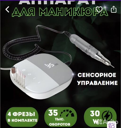 Фрезер аппарат для маникюра и педикюра