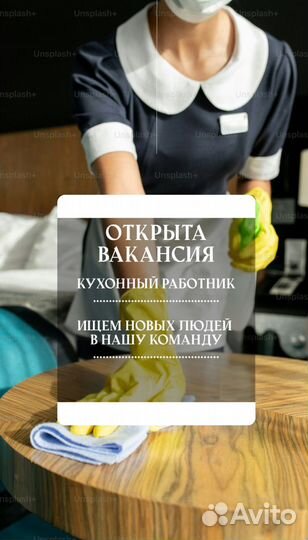 Кухонный работник