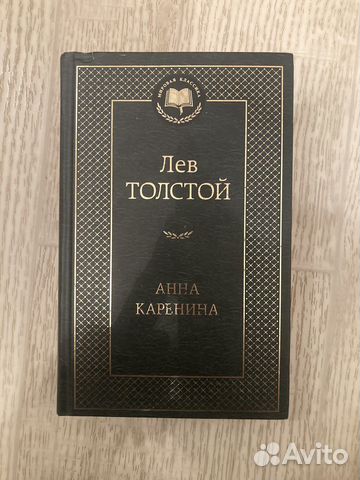 Анна Каренина Толстой